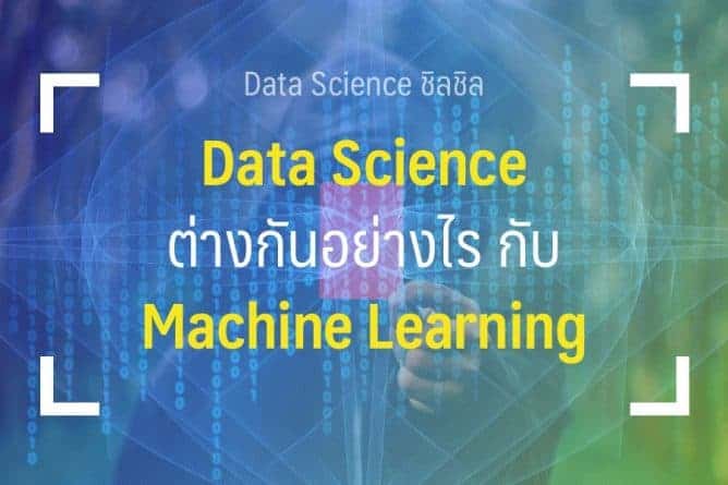 data science machine learning 668x445
