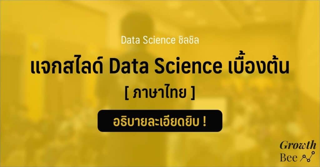 free slide data science