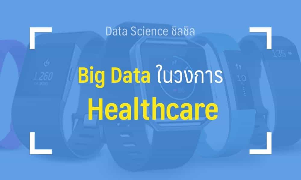 bigdata healthcare