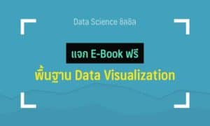 free data visualization ebook