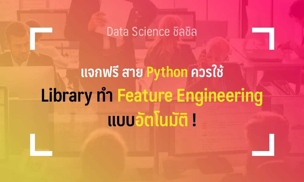 feature engineering data science