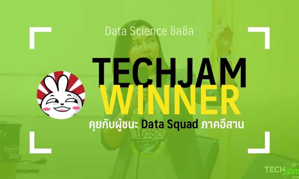 techjam winner interview data
