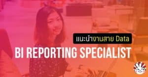 bi reporting specialist data science interview