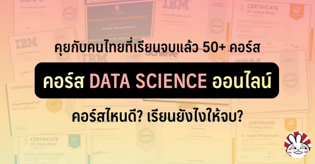 data science online course thai