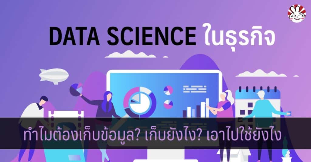 data science marketing