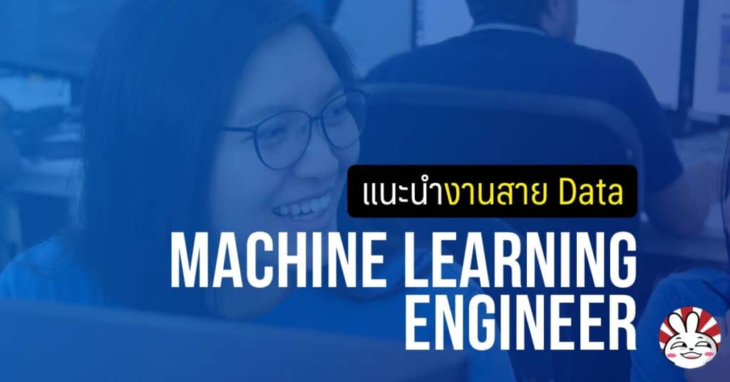 machine learning engineer interview data