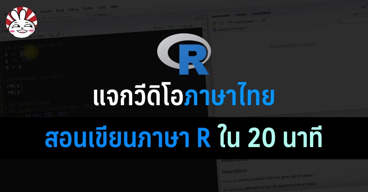 r data science thai video 1