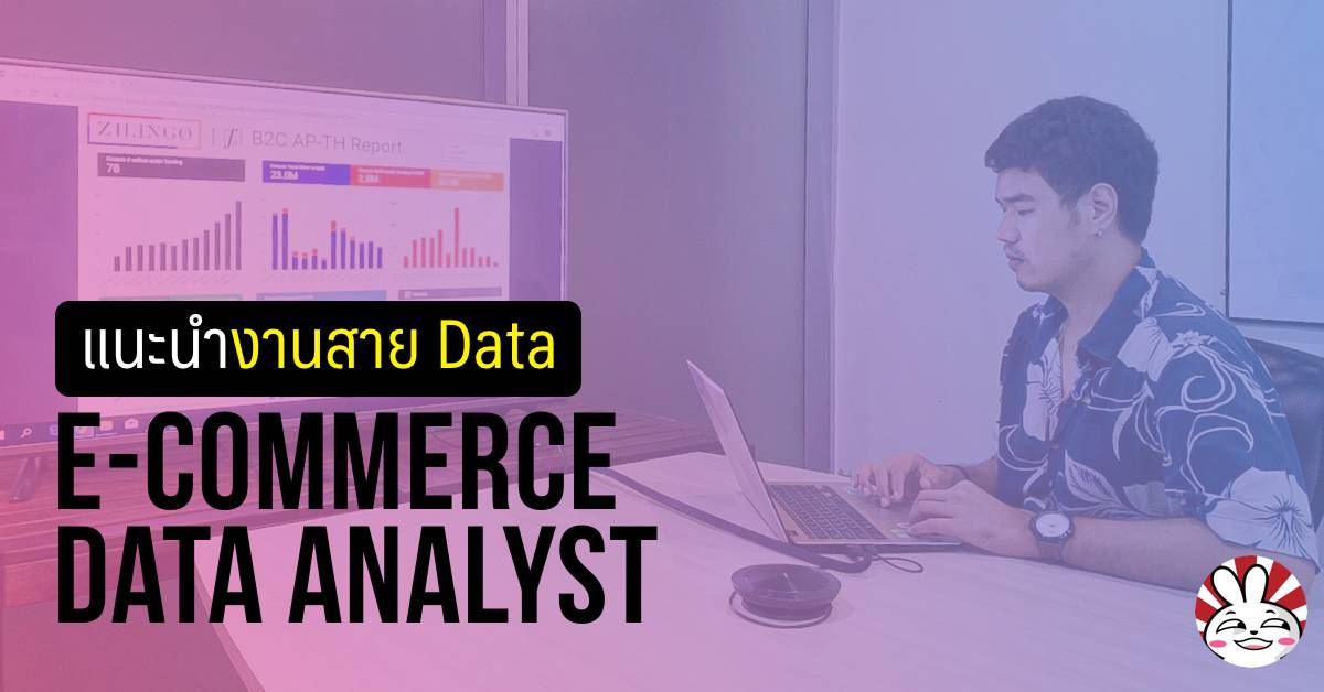 ecommerce data analyst job