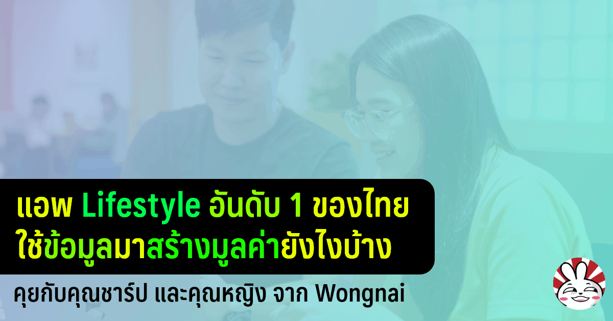data science wongnai lifestyle mobile