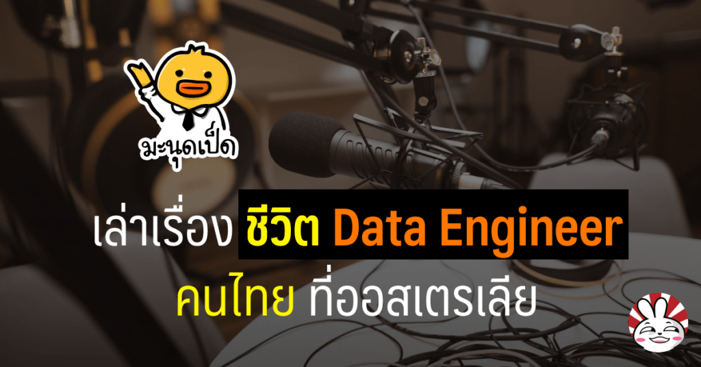 data engineer interview podcast manudped