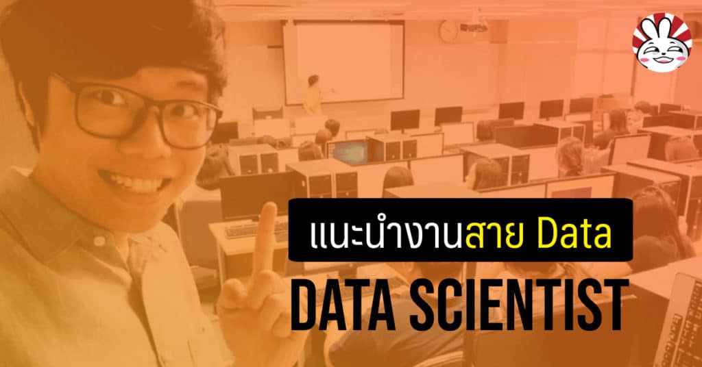 data scientist thailand interview