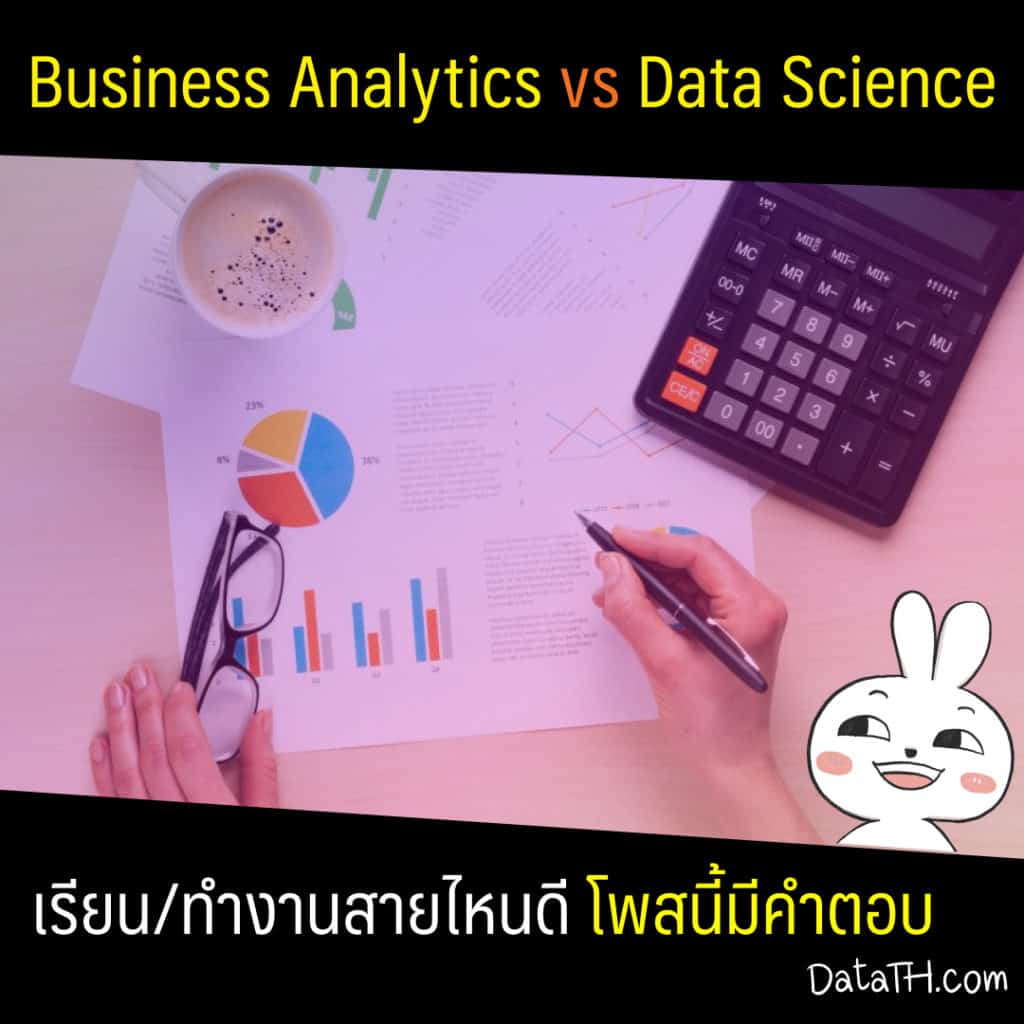 business analyst vs data scientist