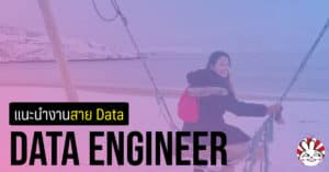 data engineer krungthai lab