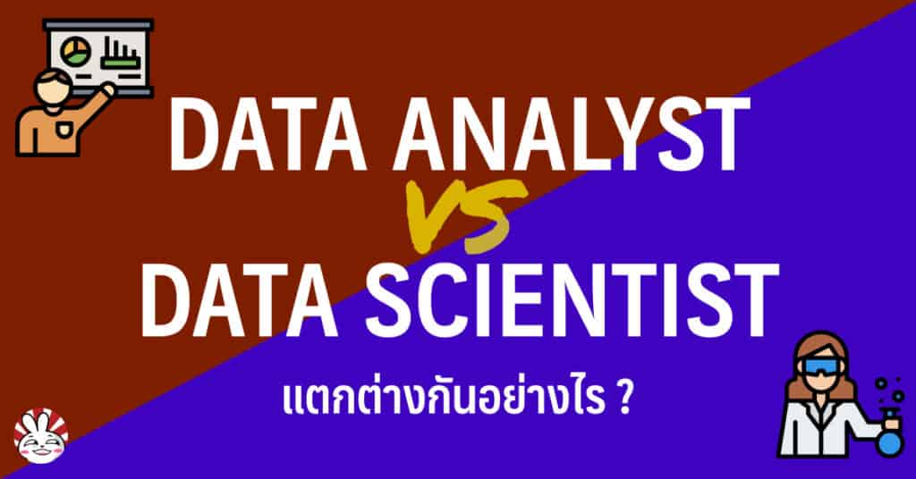 data analyst vs data scientist work