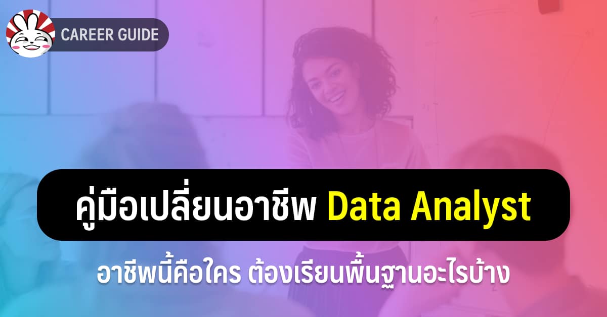 data analyst career guide