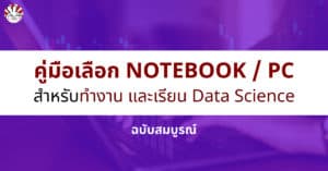 notebook data science guide