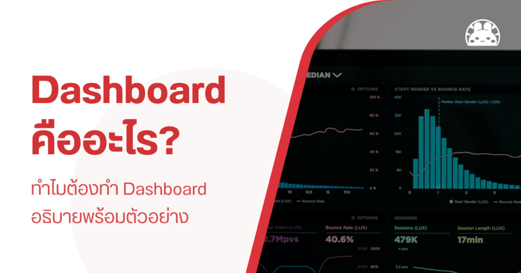 What is dashboard