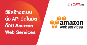 amazon web services api