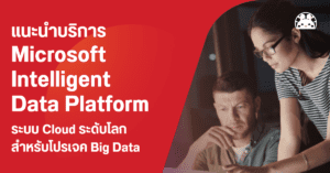 microsoft intelligent data platform datath