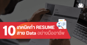 data science resume tips