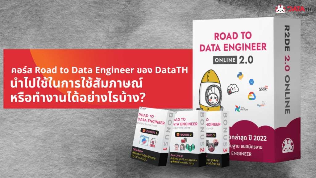 road to data engineer assist job