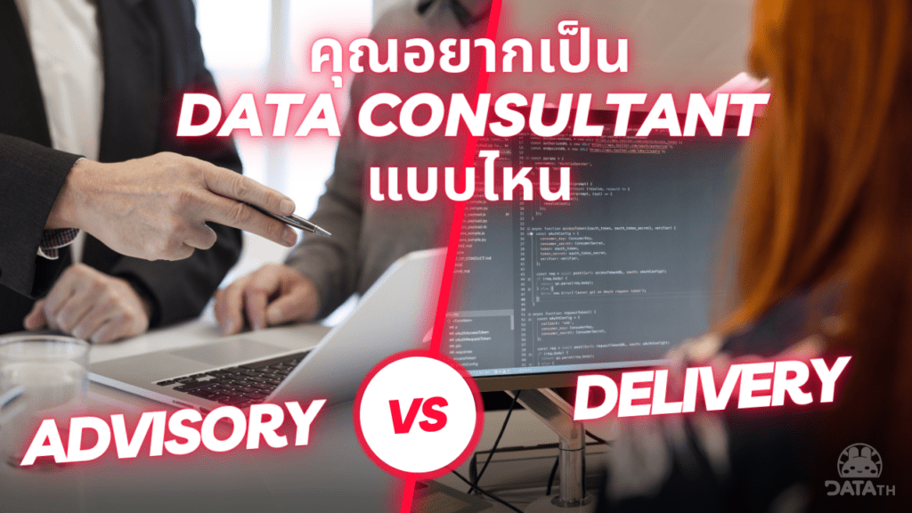 1 type data consultant advisory delivery