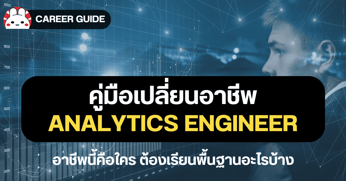 analytics engineer data career guide