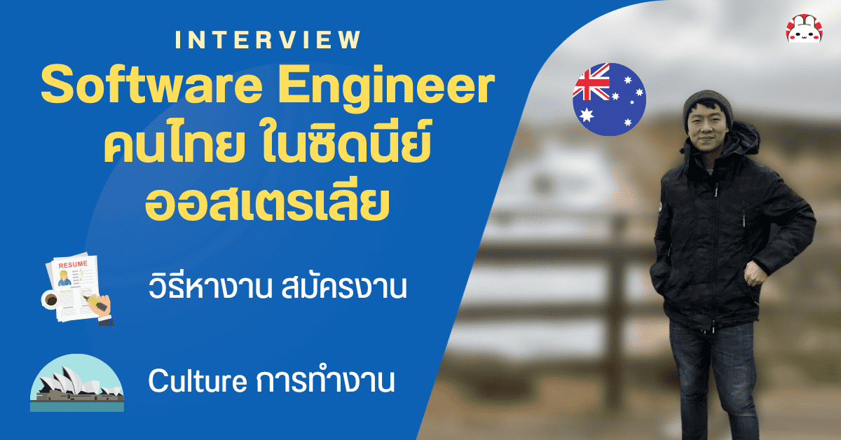 interview software engineer australia data