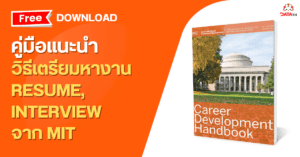 Career-Development-Handbook-MIT-Cover