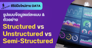 structured unstructured semistructured data science beginner 1