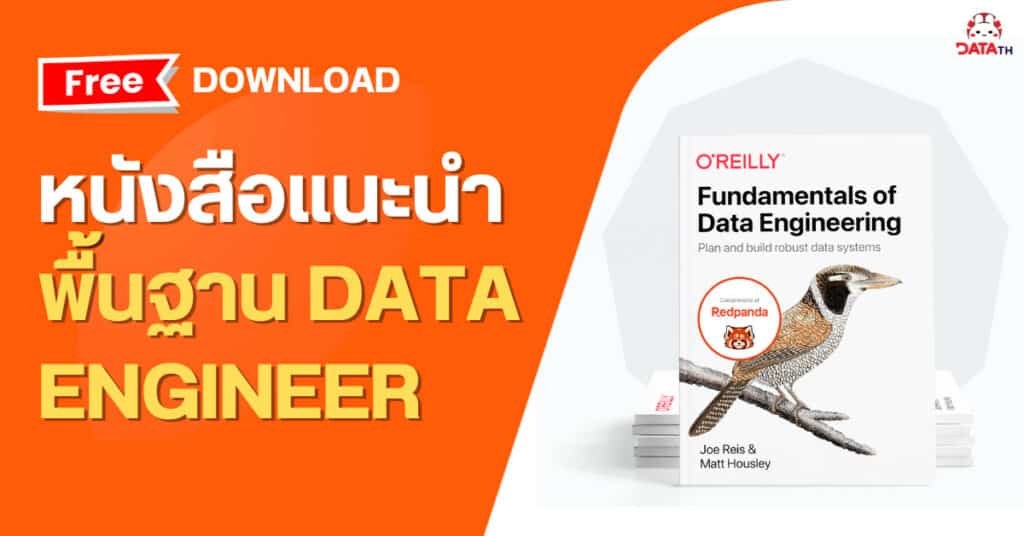 Data Science & Data Engineer เข้าใจง่าย ๆ กับ DataTH