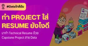 DataTH Homepage 2021 14 Data-focused resume tips for project success and data-driven capstone projects.