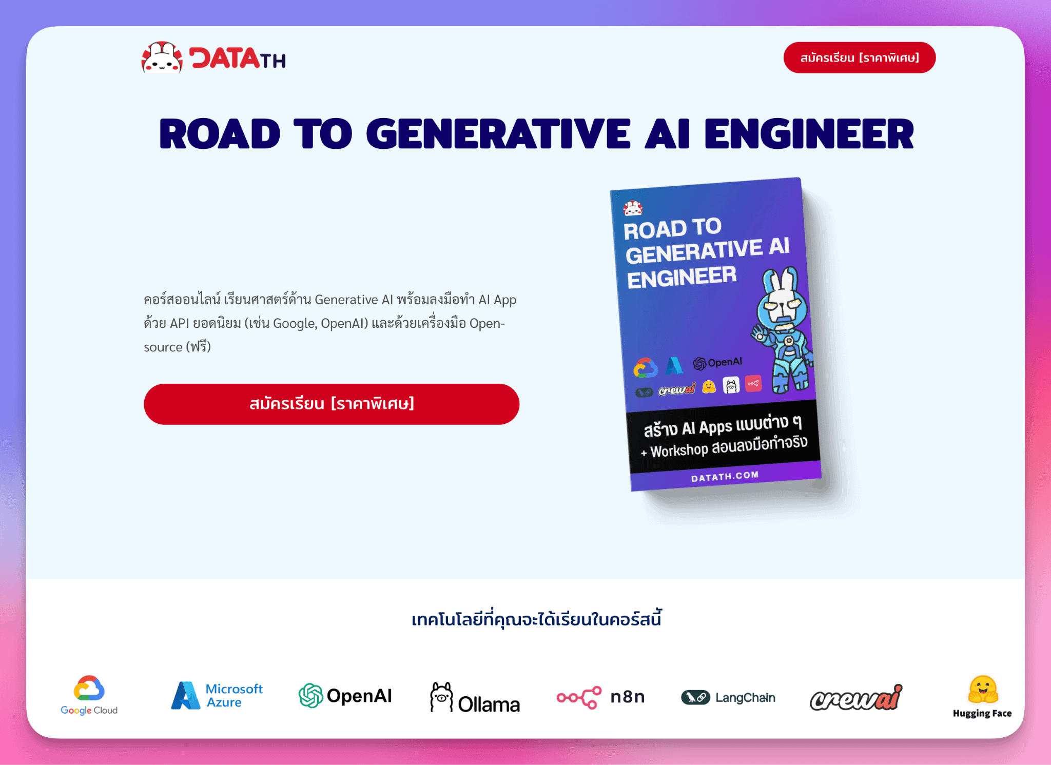 generative-ai-engineer-online-course