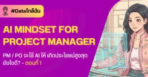 DataTH Homepage 2021 11 ai mindset for project manager 1