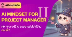 DataTH Homepage 2021 12 ai mindset project manager 2