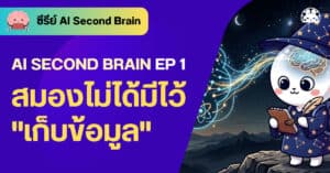 DataTH Homepage 2021 11 ai second brain no storage