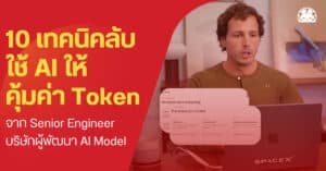 DataTH Homepage 2021 12 ai token optimization article