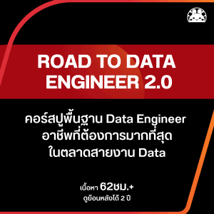Road to data engineer 20 1